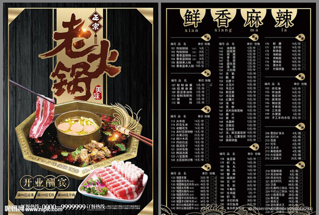 火锅菜单模板