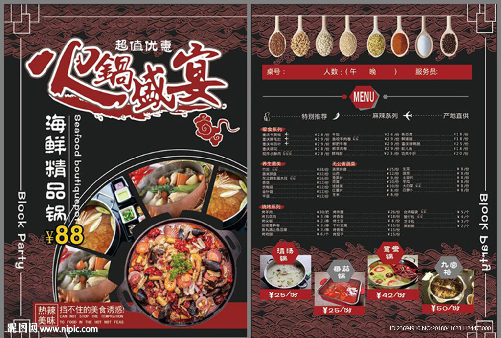 火锅菜单模板