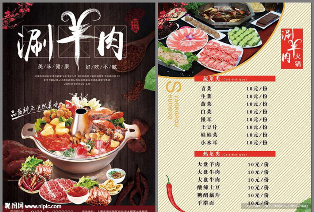 火锅菜单设计模板