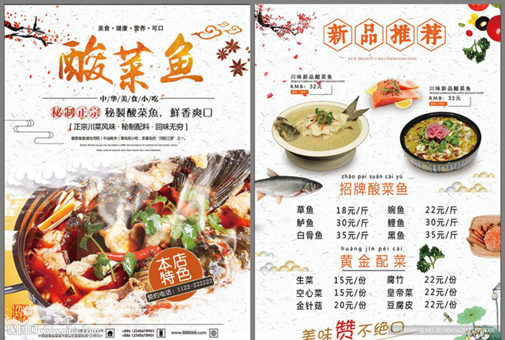 酸菜鱼菜单模板