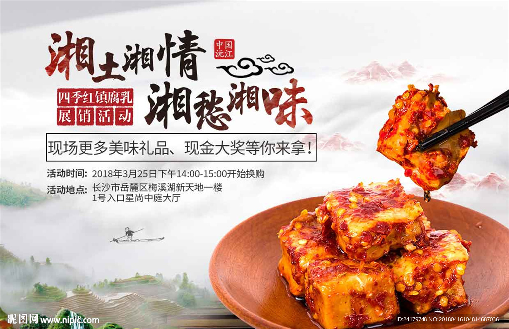 高清腐乳海报图