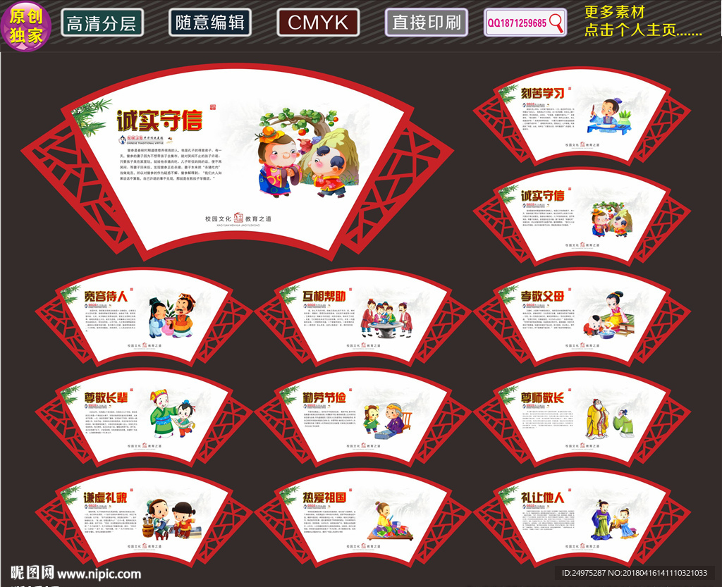 中小学生日常行为规范