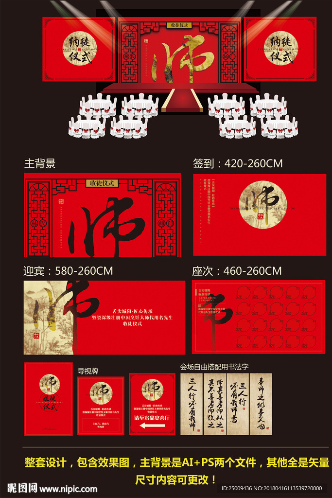 拜师宴设计