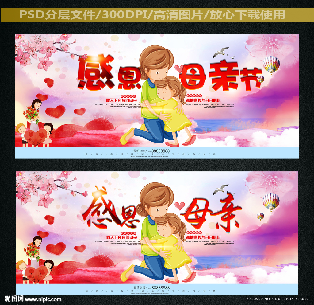 母亲节