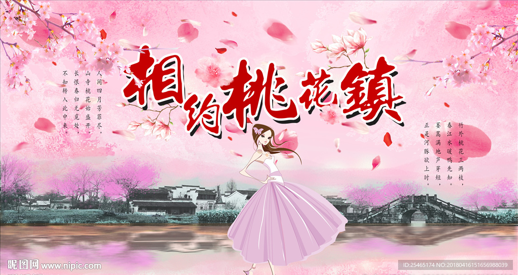 十里桃花