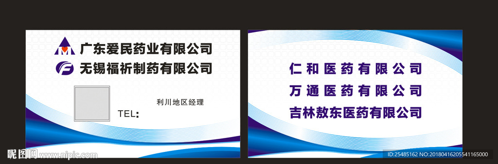 爱民药业名片 爱民药业标志