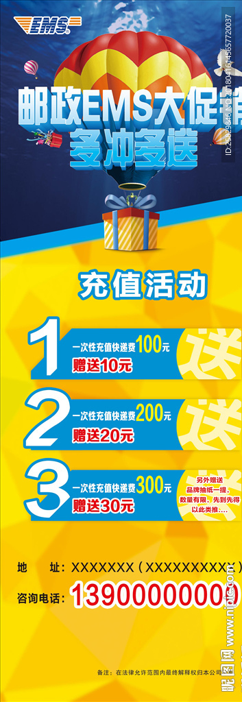 邮政EMS大促销多冲多送