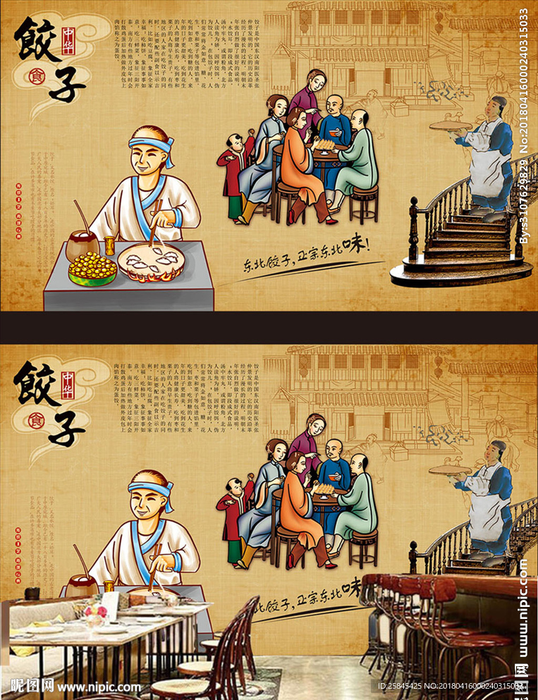 饺子壁画图片