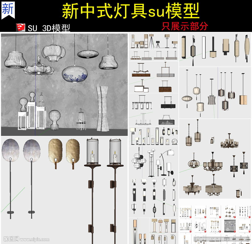 新中式灯具模型