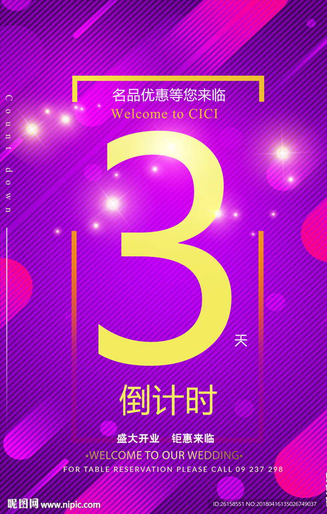 倒计时