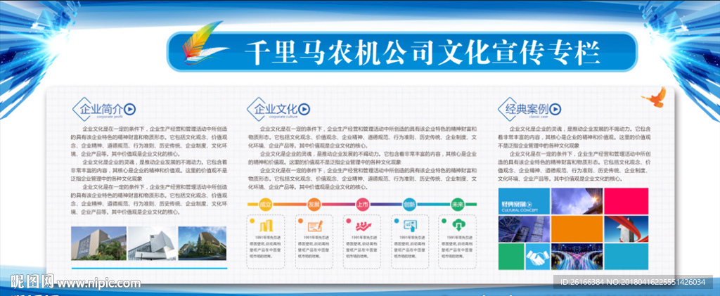 企业文化宣传栏