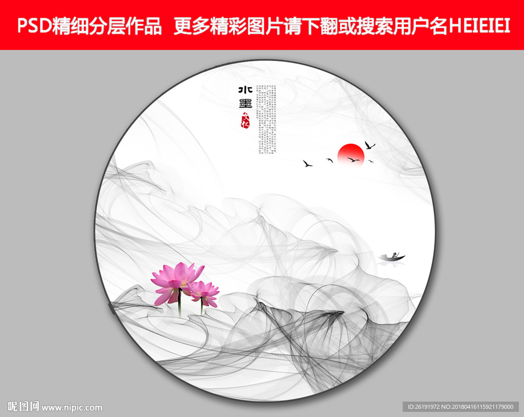 水墨画