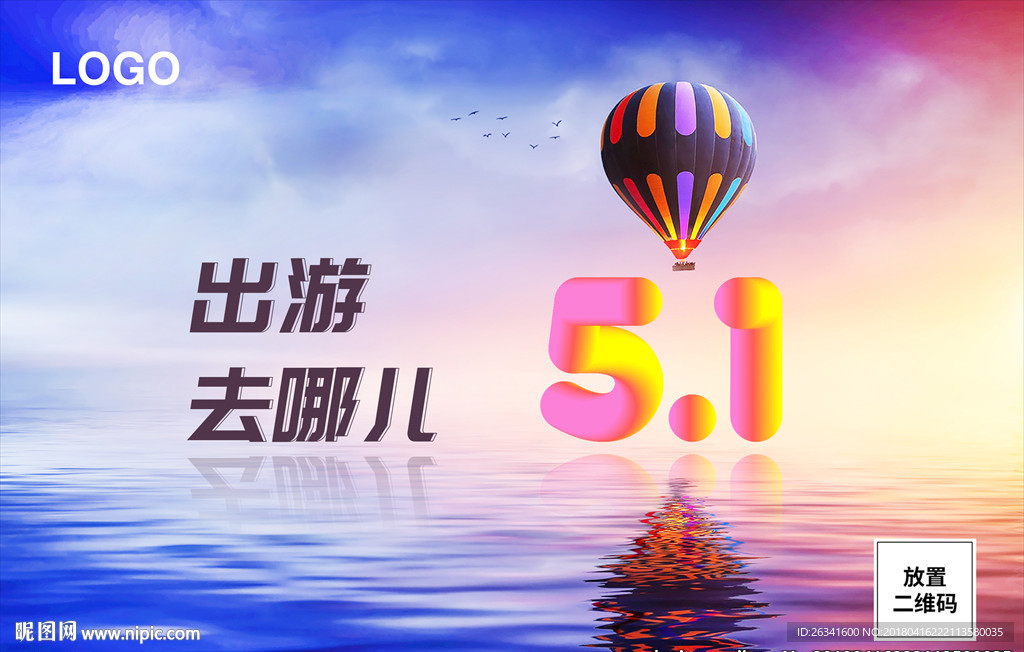 51劳动节出游