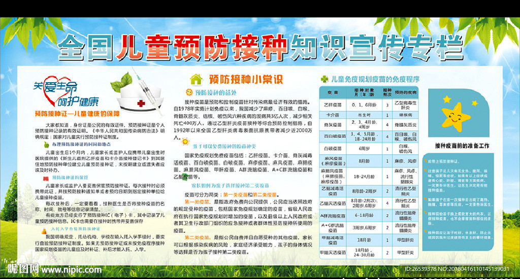 预防接种