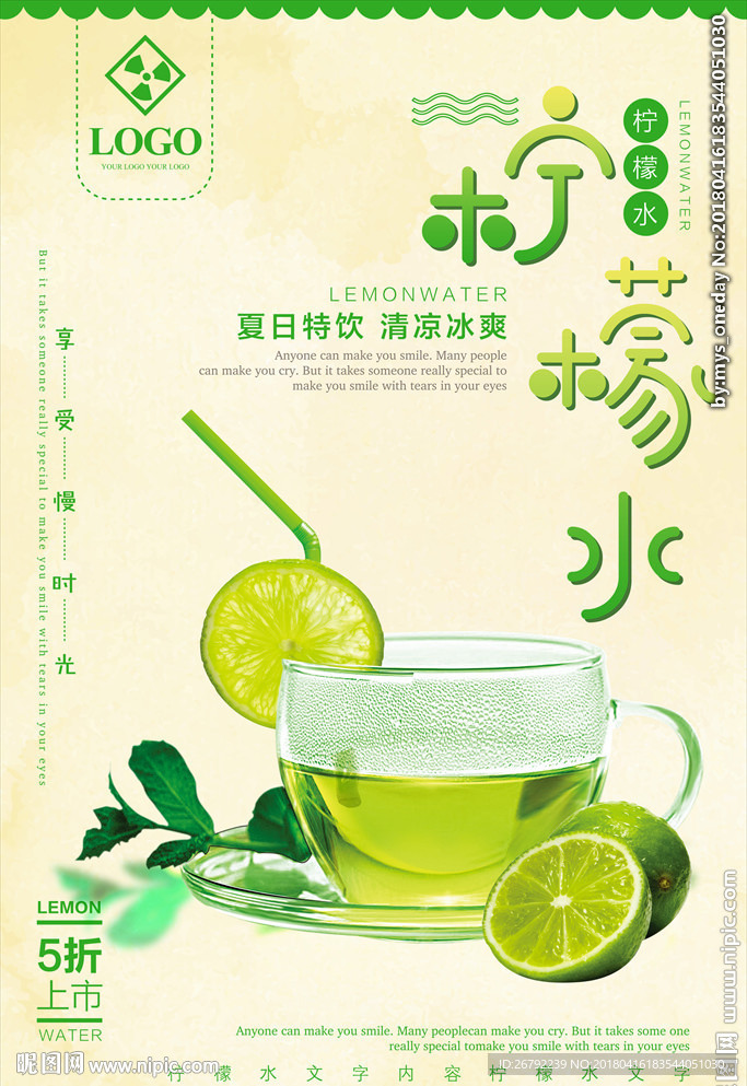 柠檬水