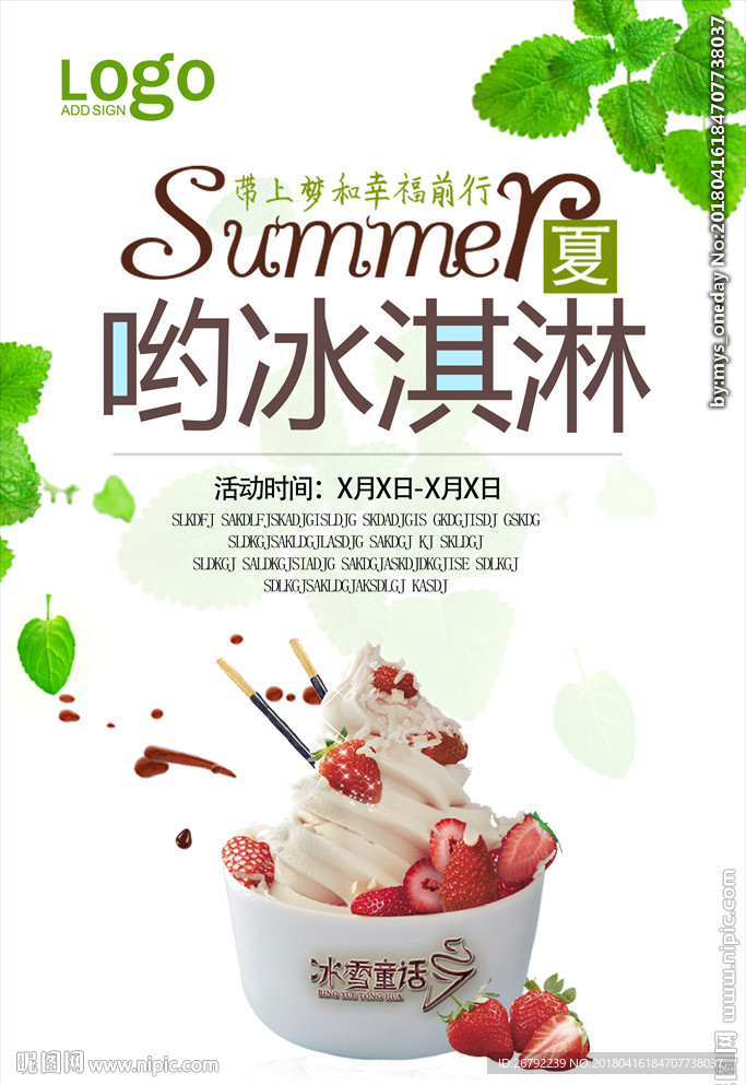 冰淇淋海报