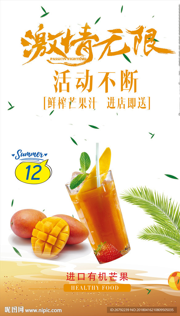 芒果汁海报