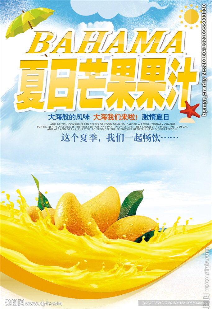 芒果汁海报