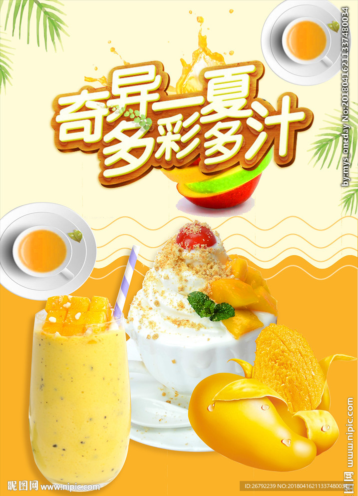 芒果汁海报