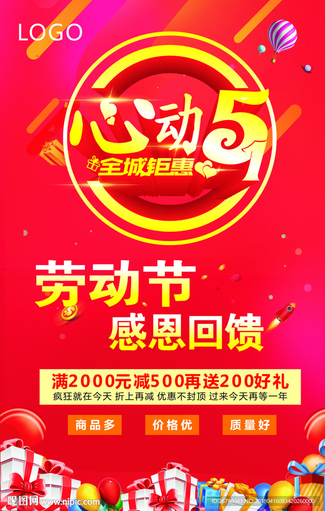 心动五一