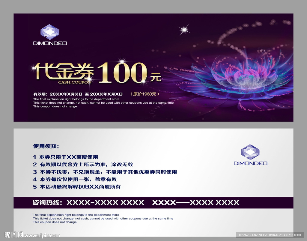 代金券图片