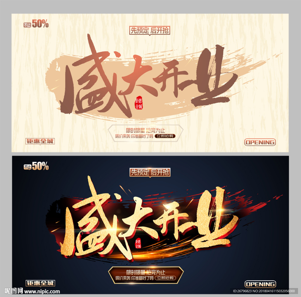 盛大开业