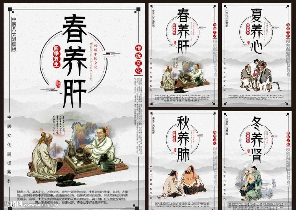 中医文化