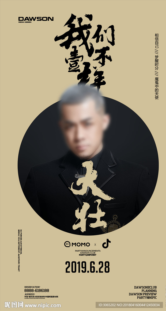 大壮海报