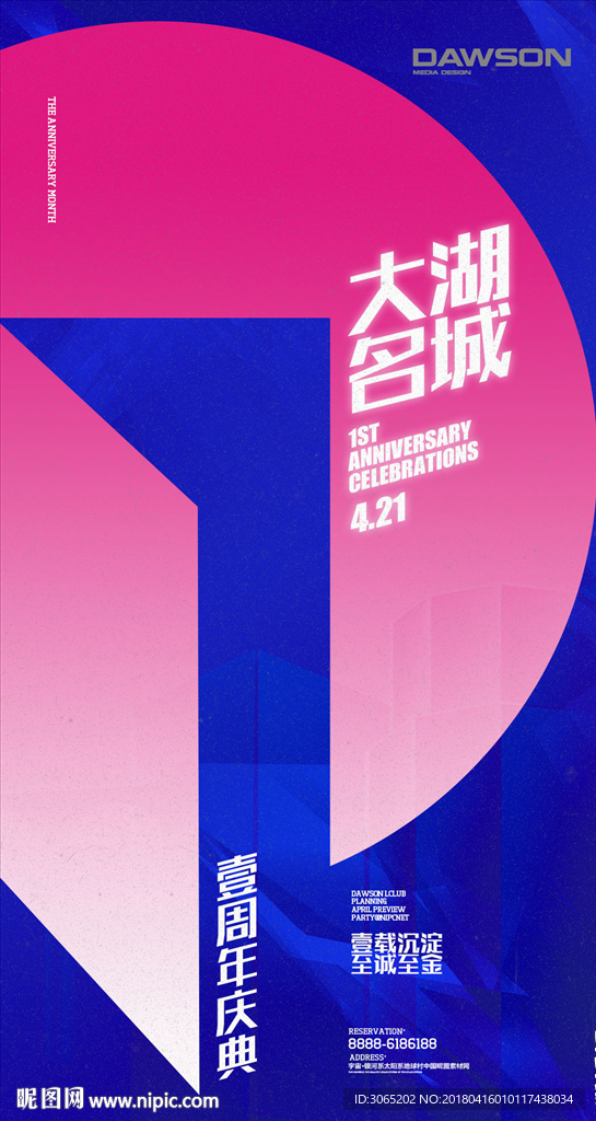 一周年