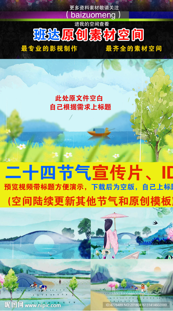 二十四节气谷雨水墨通用视频