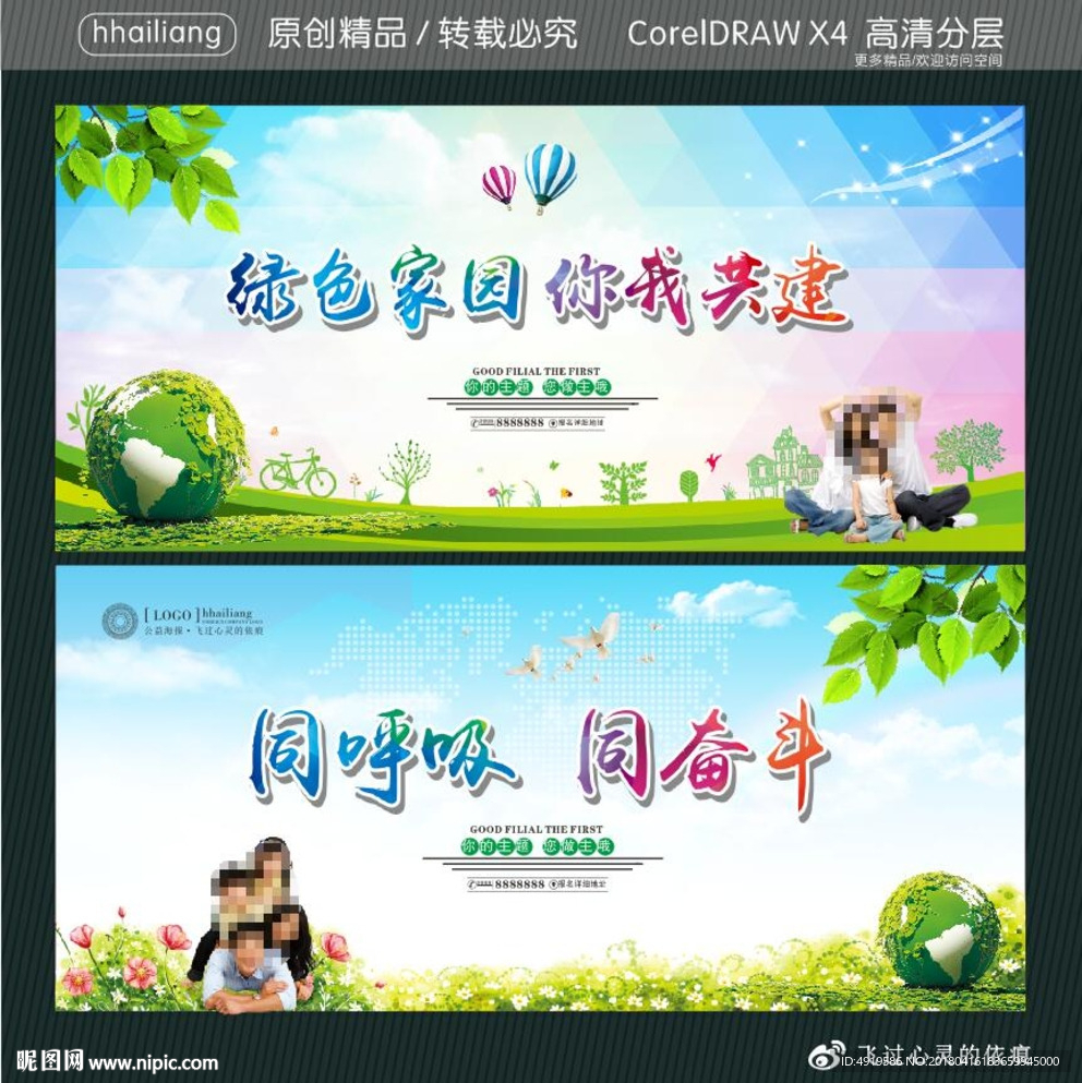 同呼吸 同奋斗 绿色家园 你我