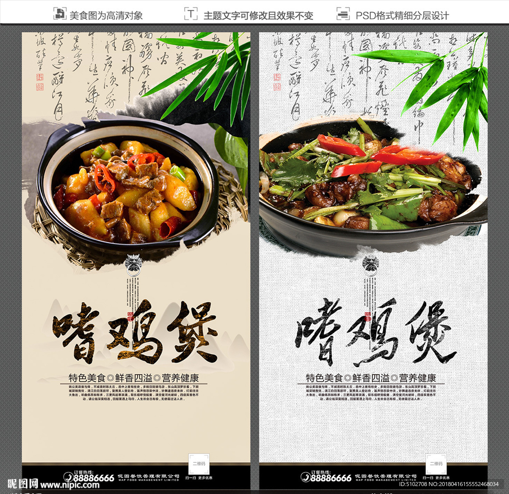 嗜鸡煲