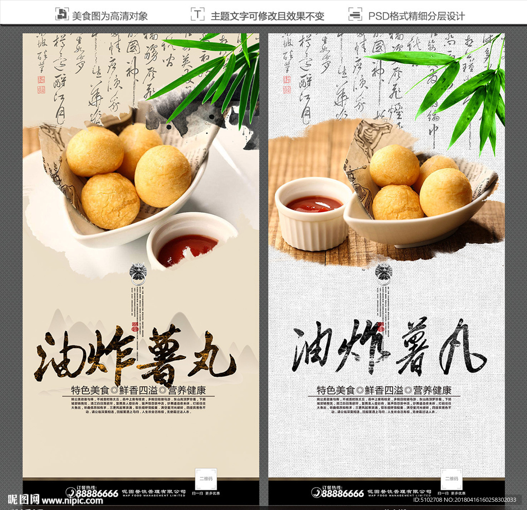 油炸薯丸