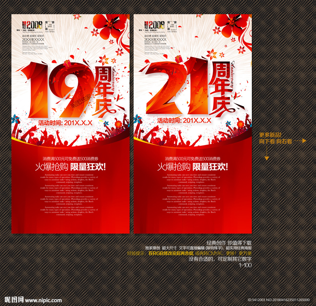19周年庆