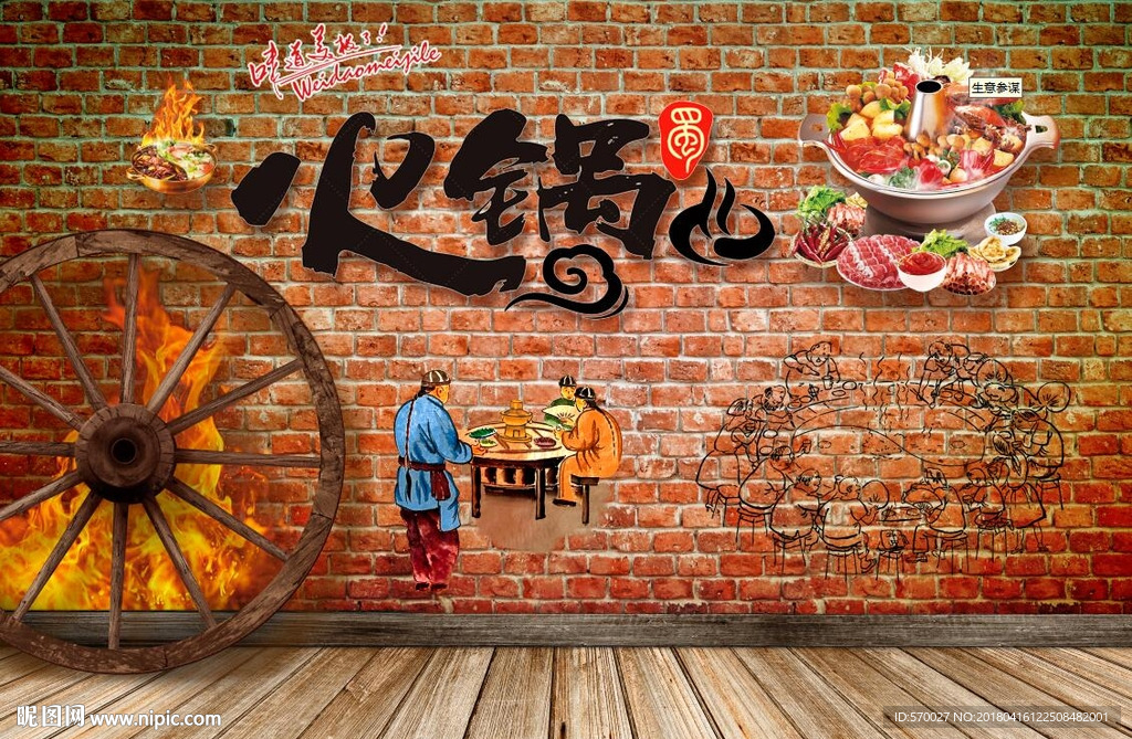 火锅