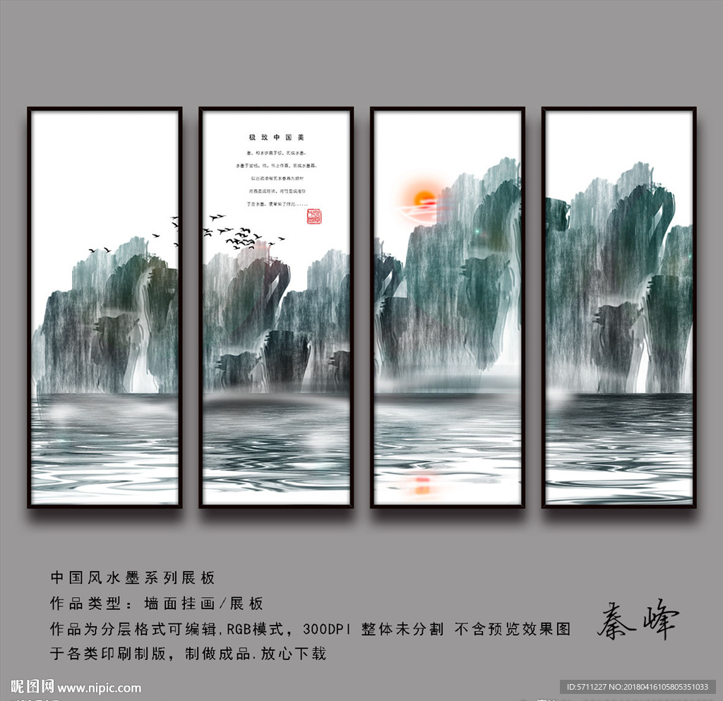 中国风-水墨山水