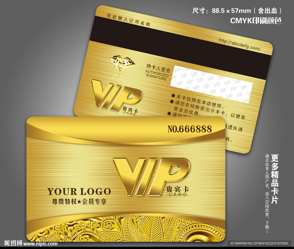VIP卡
