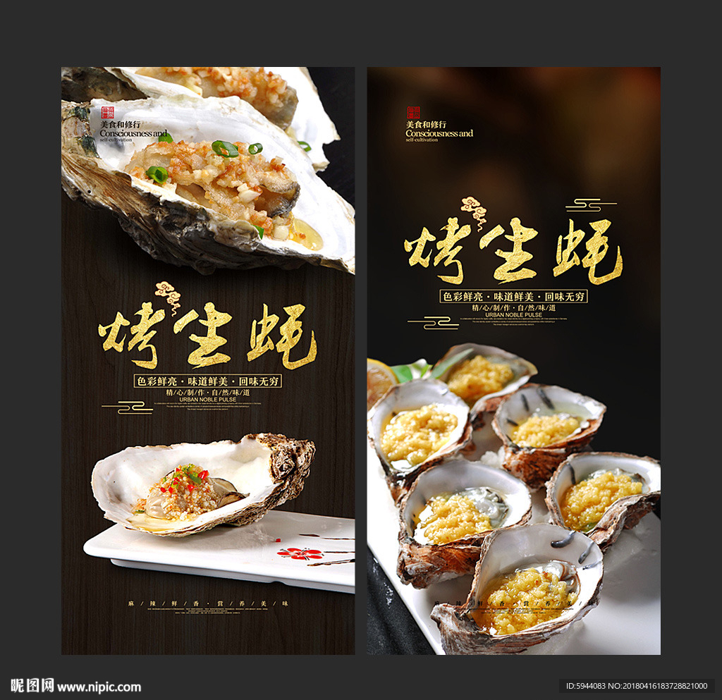 烤生蚝