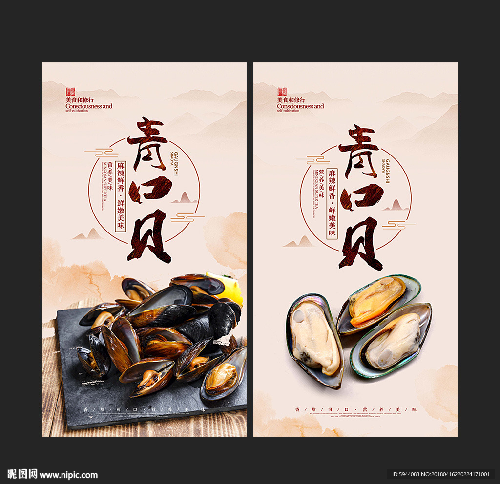 青口贝