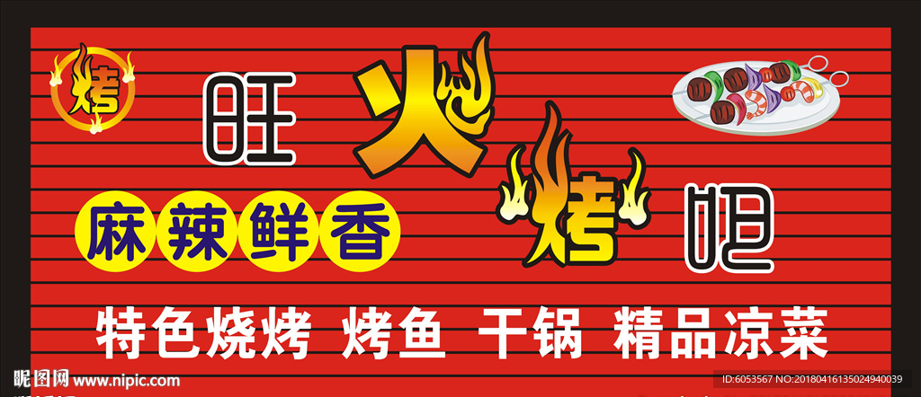 烧烤吧