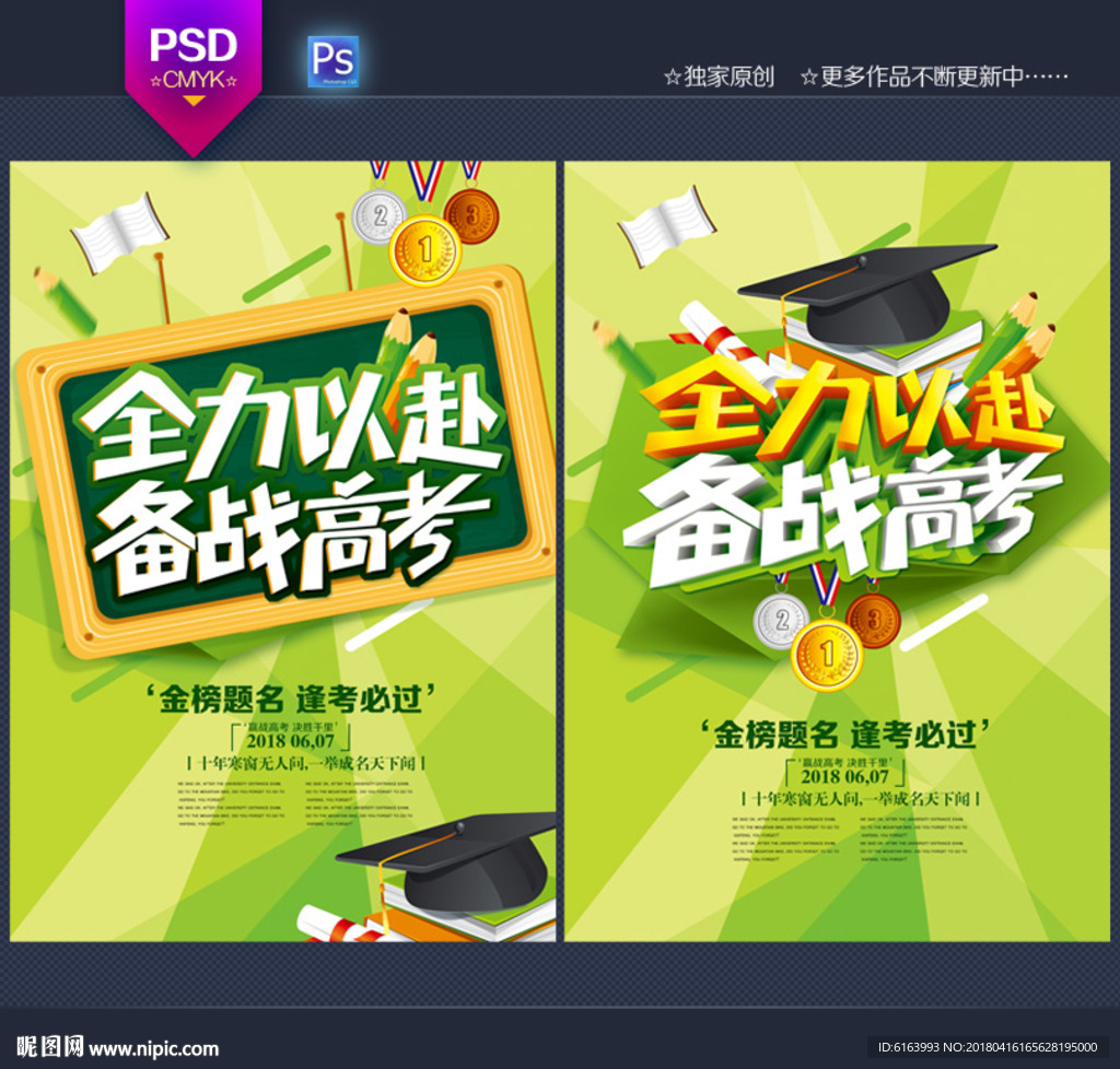 高考海报