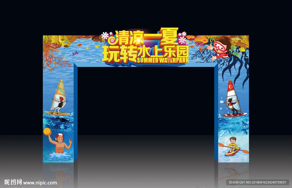 水上乐园拱门