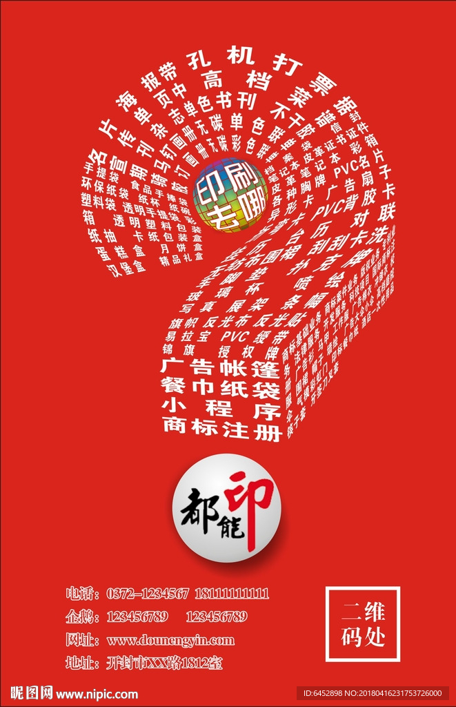 印刷哪里去问号宣传单