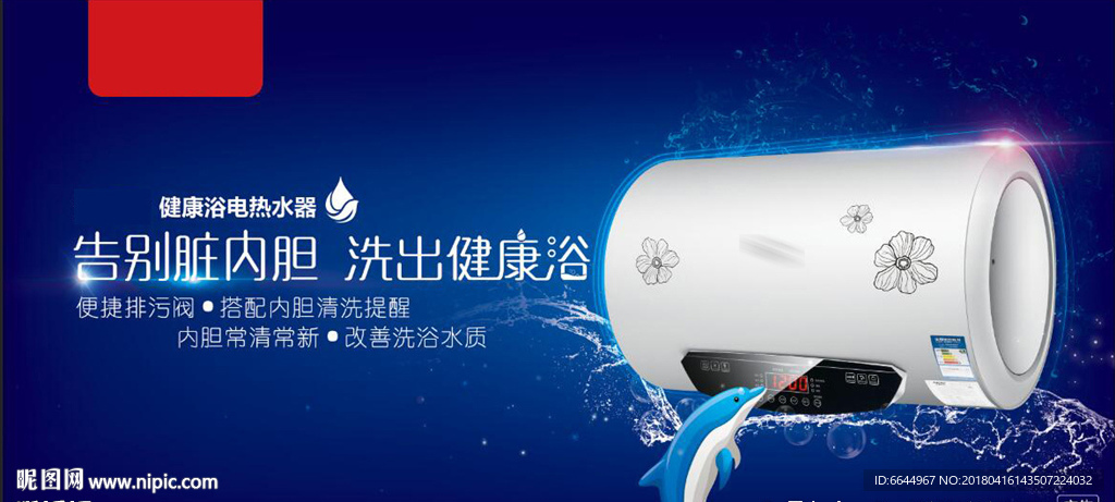 热水器