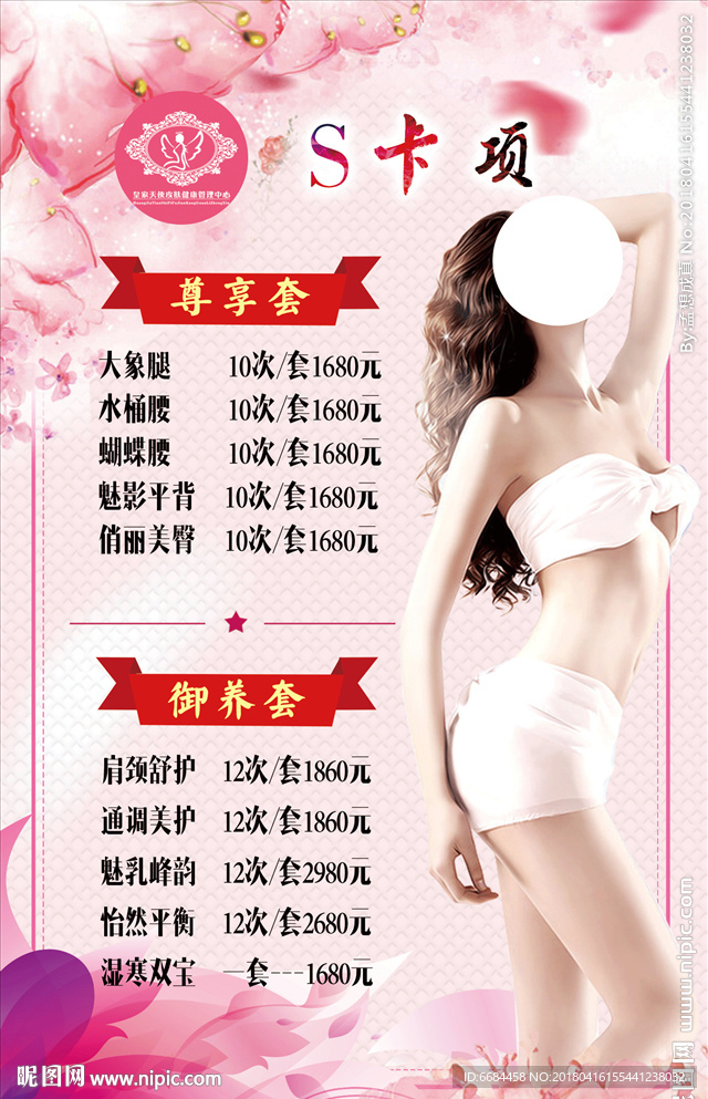 美容海报