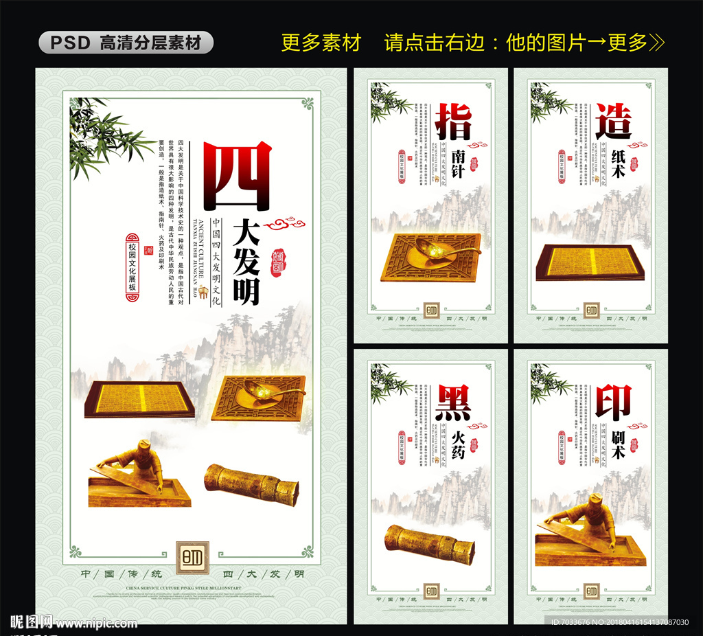 四大发明