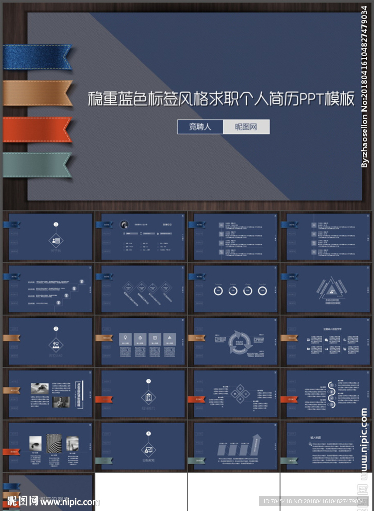 个人简历PPT