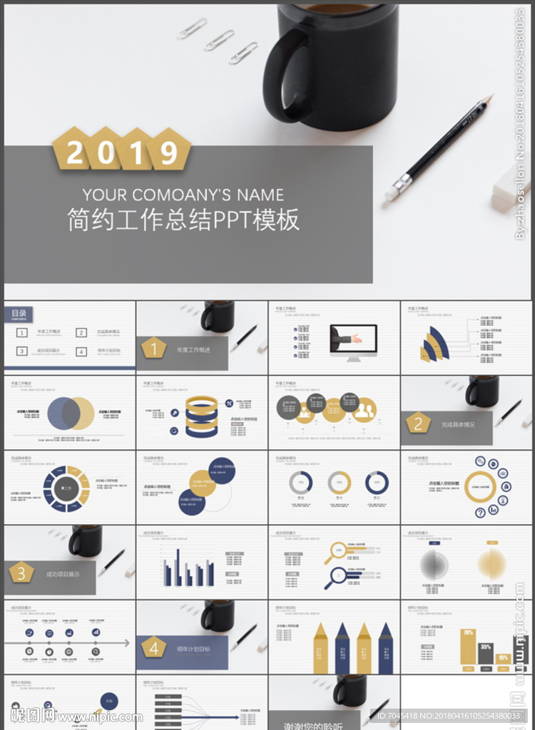 工作总结PPT