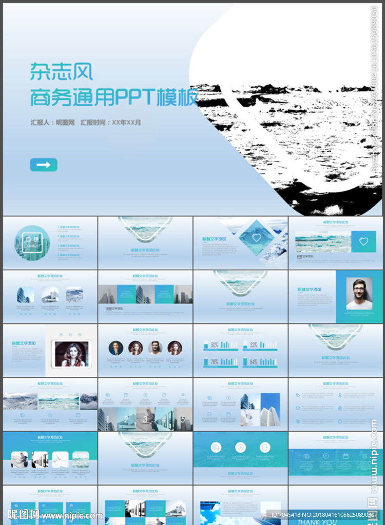 商务通用PPT