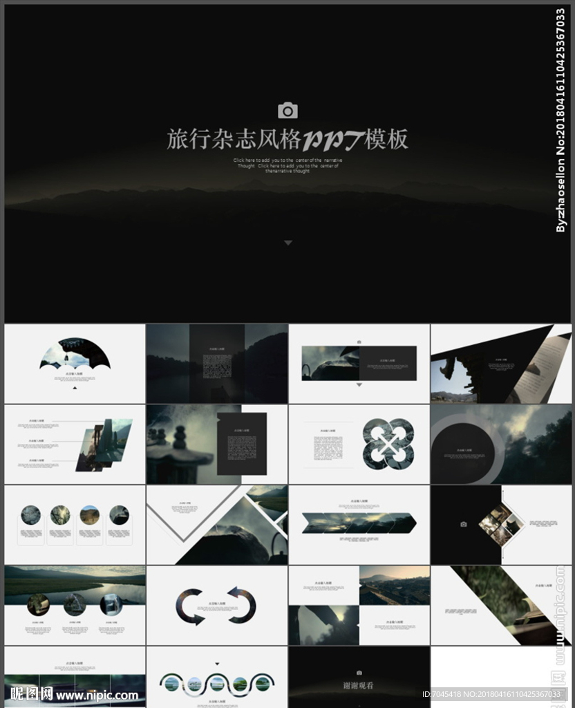 旅行PPT
